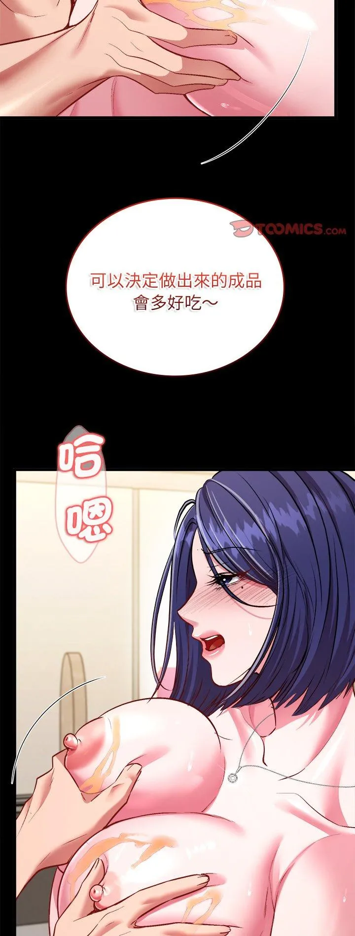 不一样的甜点 第10話 第 2 页