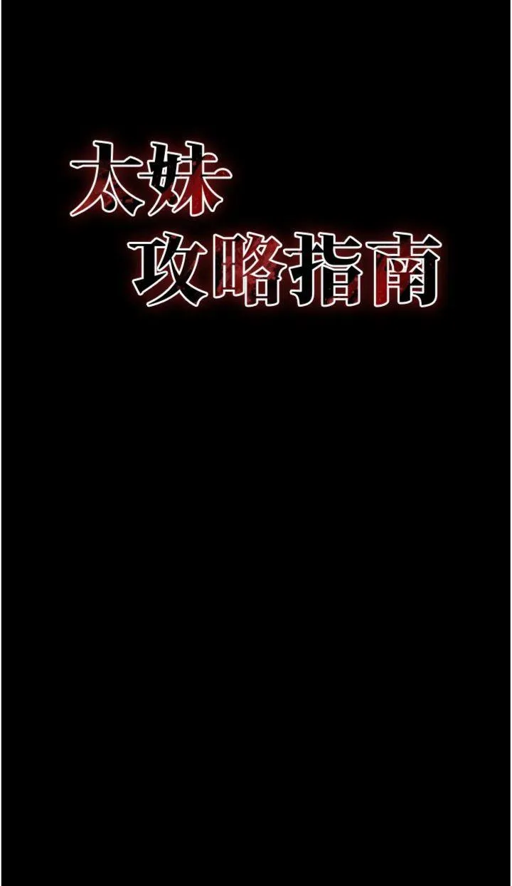 太妹攻略指南 第25話 - 一解私慾的淫蕩老師 第 3 页