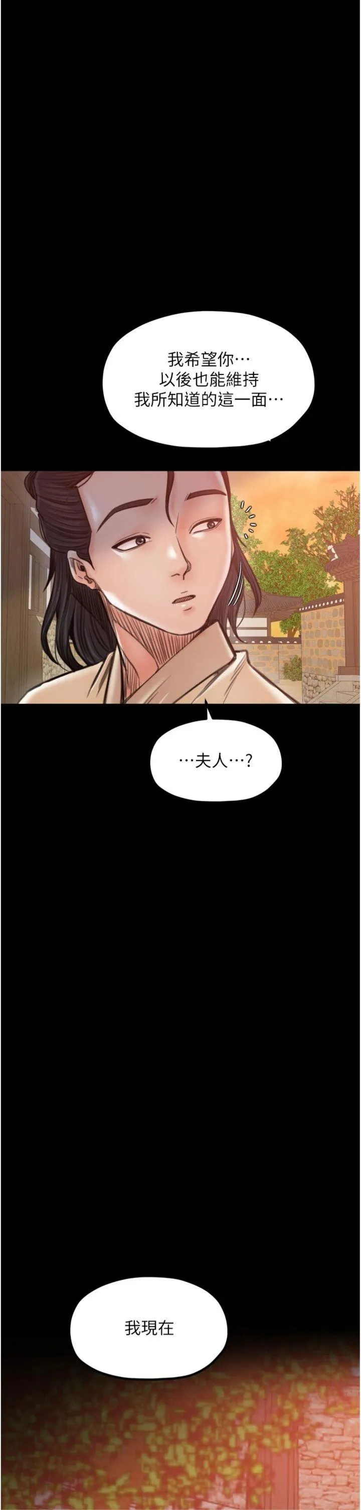 最强家丁 第47話 - 我來消除妳的陰氣 第 2 页