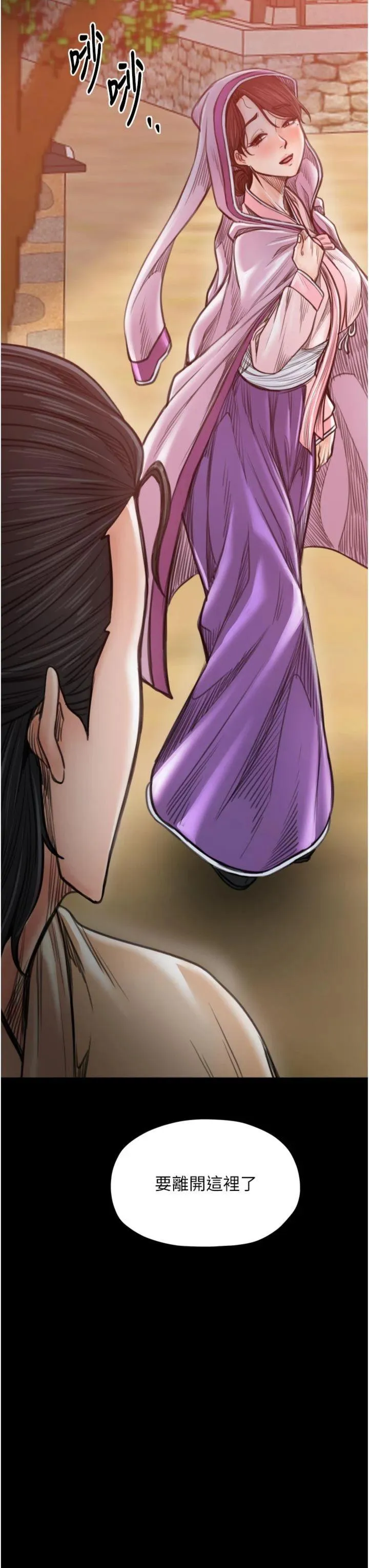 最强家丁 第47話 - 我來消除妳的陰氣 第 3 页
