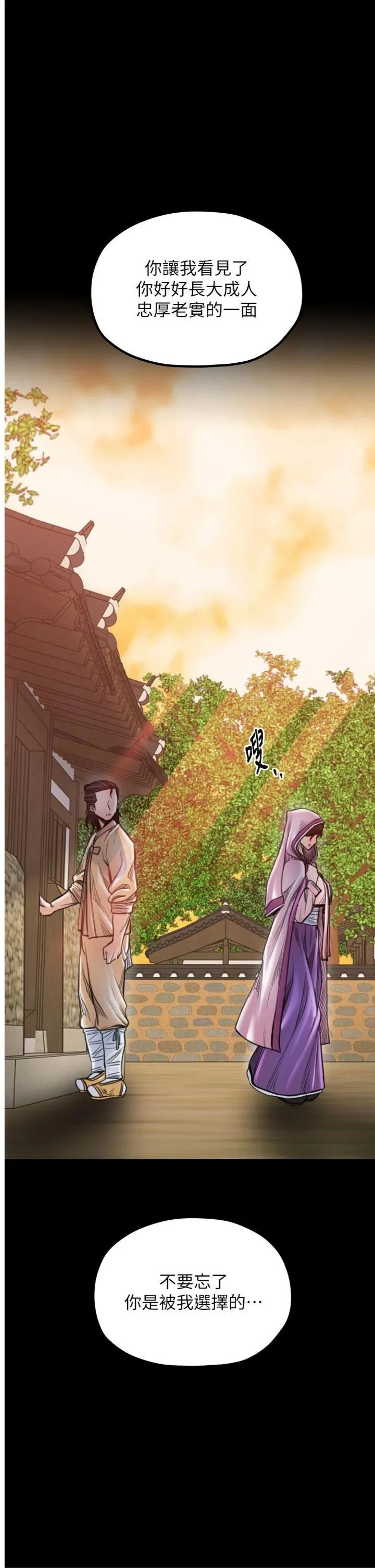最强家丁 第47話 - 我來消除妳的陰氣 第 1 页