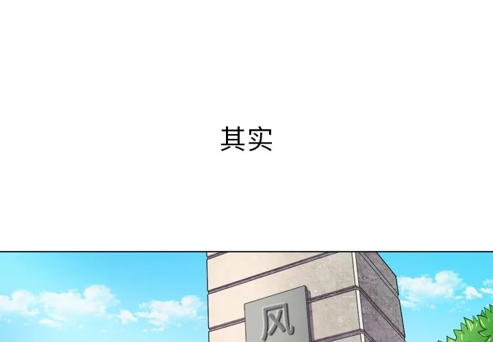 难缠小恶女 第29話 第 1 页