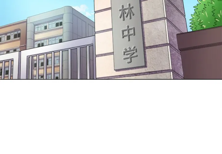 难缠小恶女 第29話 第 2 页