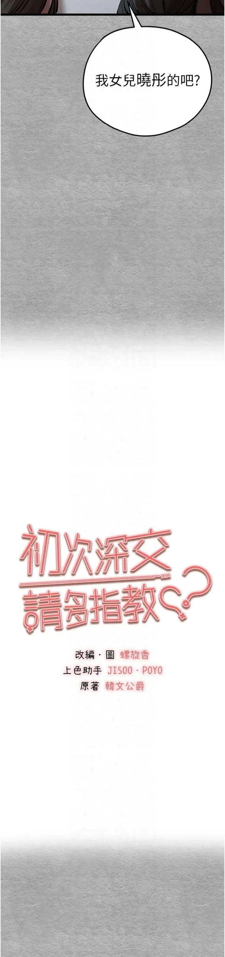 初次深交，请多指教 第75話 - 妳是不是想要很久了? 第 3 页
