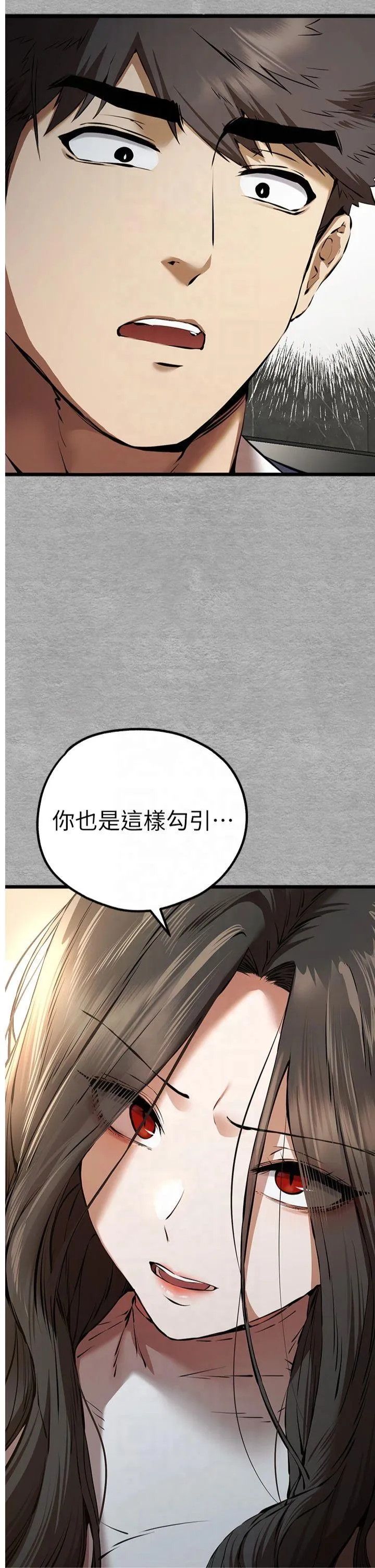 初次深交，请多指教 第75話 - 妳是不是想要很久了? 第 2 页