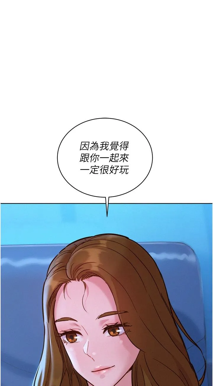 友情万睡 第33話 - 你害我全濕了! 第 1 页