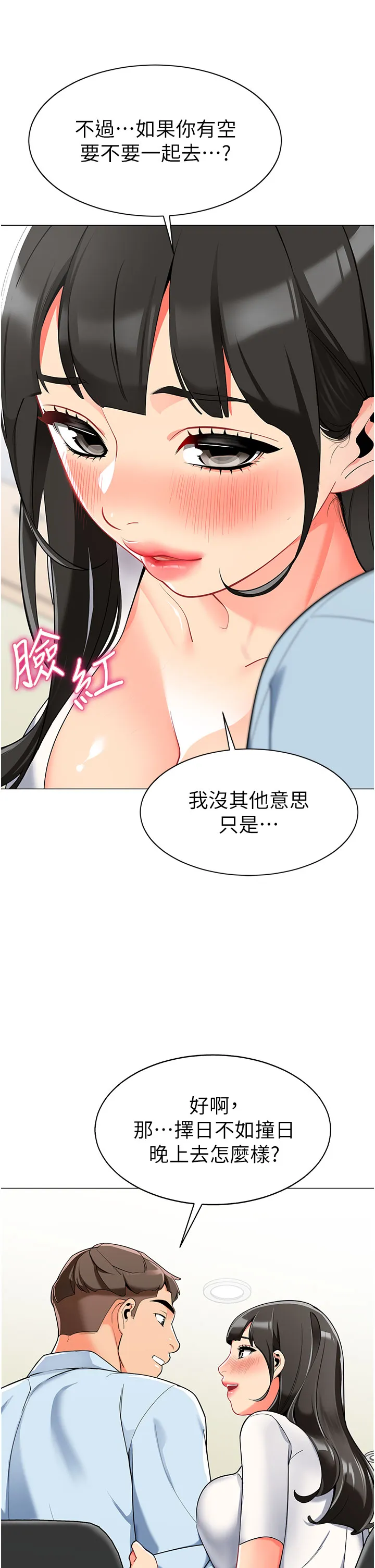 幼儿园老师们 第2話 - 請司機插老濕姬 第 40 页