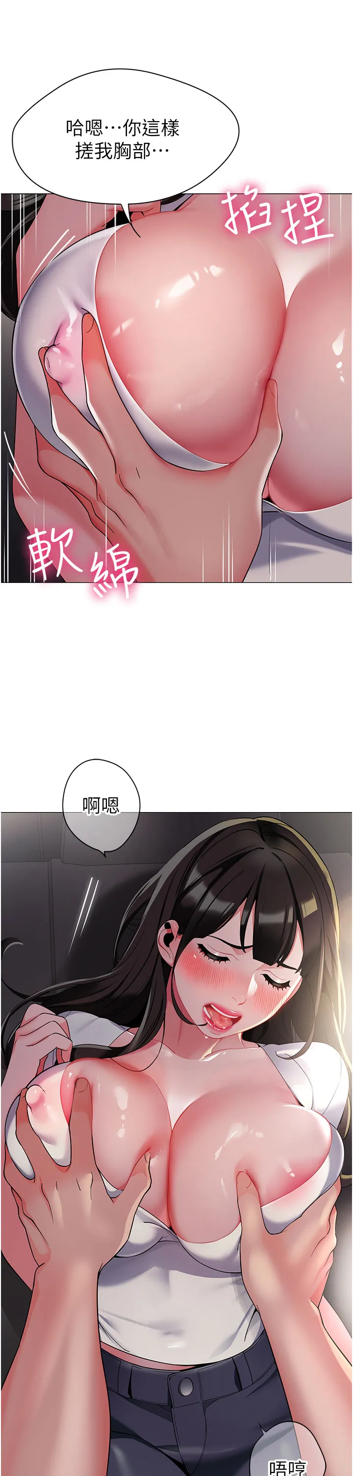 幼儿园老师们 第2話 - 請司機插老濕姬 第 49 页