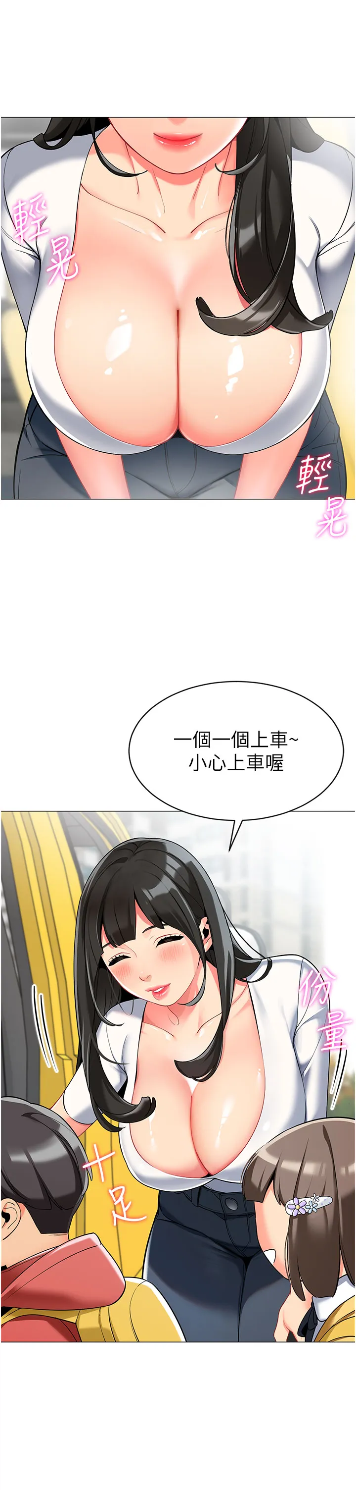幼儿园老师们 第2話 - 請司機插老濕姬 第 12 页