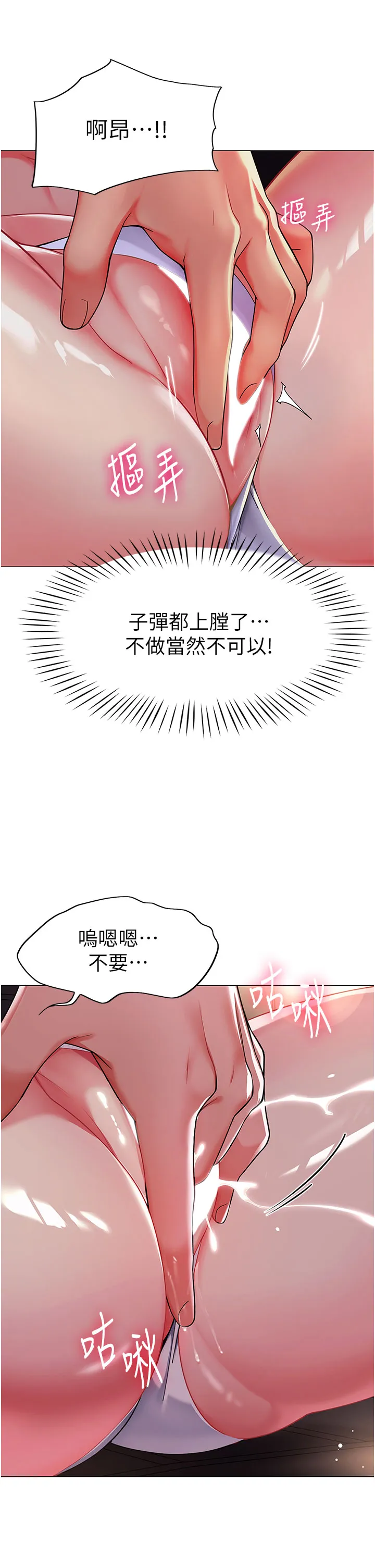 幼儿园老师们 第2話 - 請司機插老濕姬 第 55 页