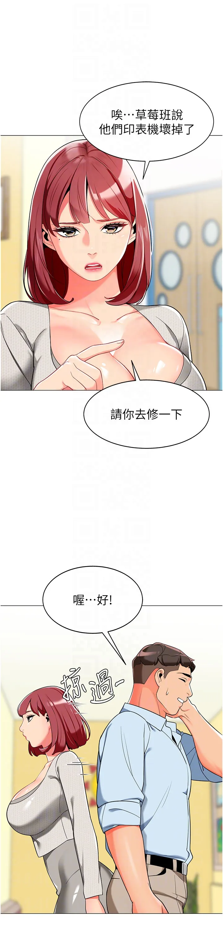 幼儿园老师们 第2話 - 請司機插老濕姬 第 28 页