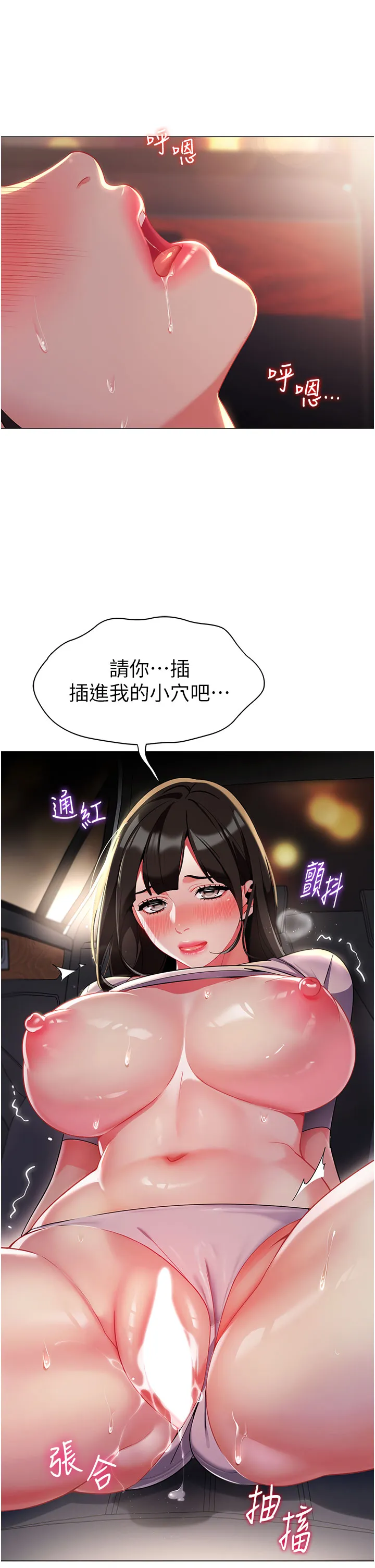 幼儿园老师们 第2話 - 請司機插老濕姬 第 59 页