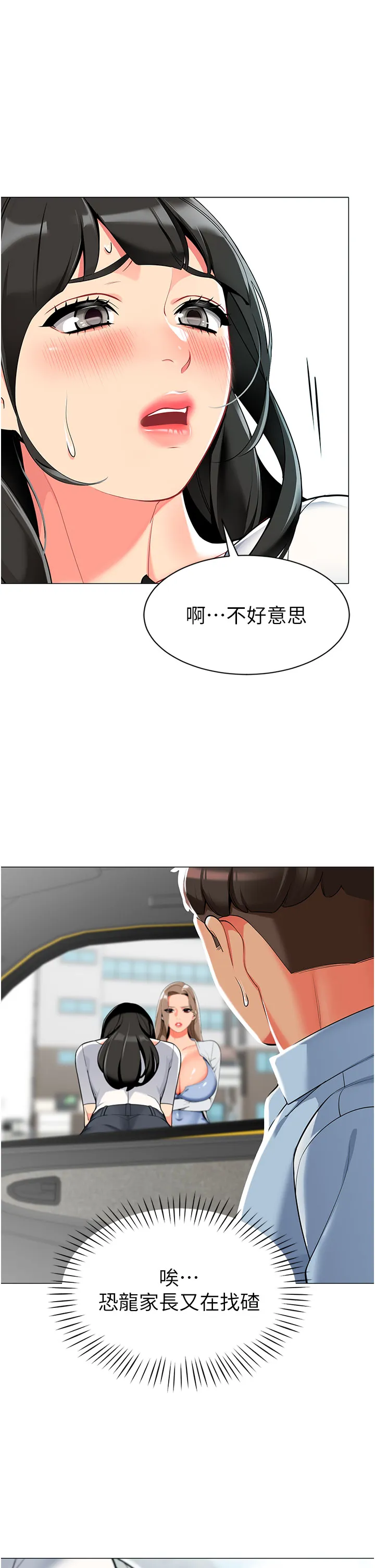 幼儿园老师们 第2話 - 請司機插老濕姬 第 17 页