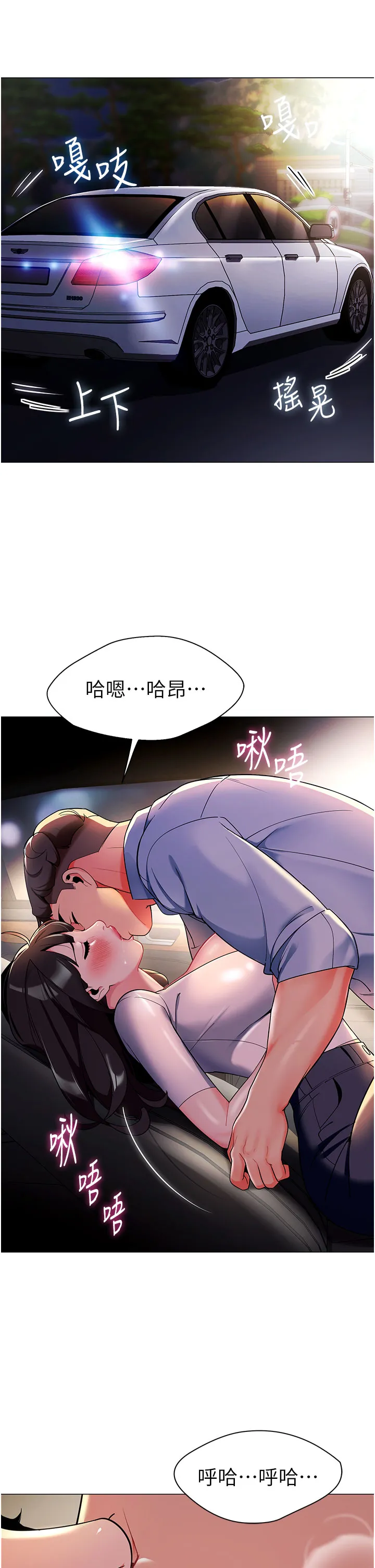 幼儿园老师们 第2話 - 請司機插老濕姬 第 47 页