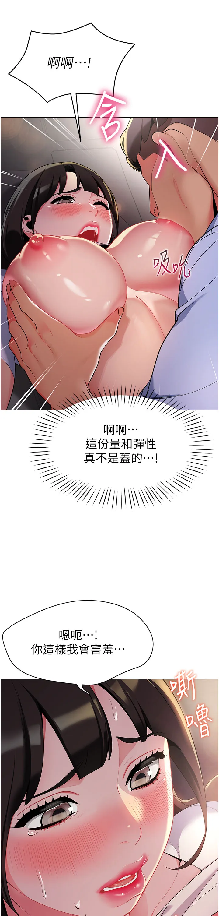幼儿园老师们 第2話 - 請司機插老濕姬 第 51 页