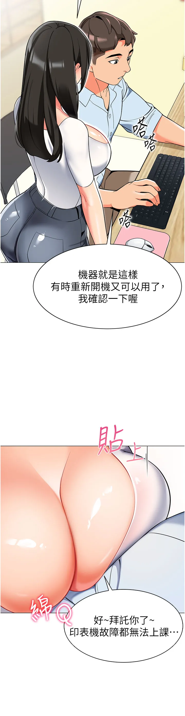 幼儿园老师们 第2話 - 請司機插老濕姬 第 37 页