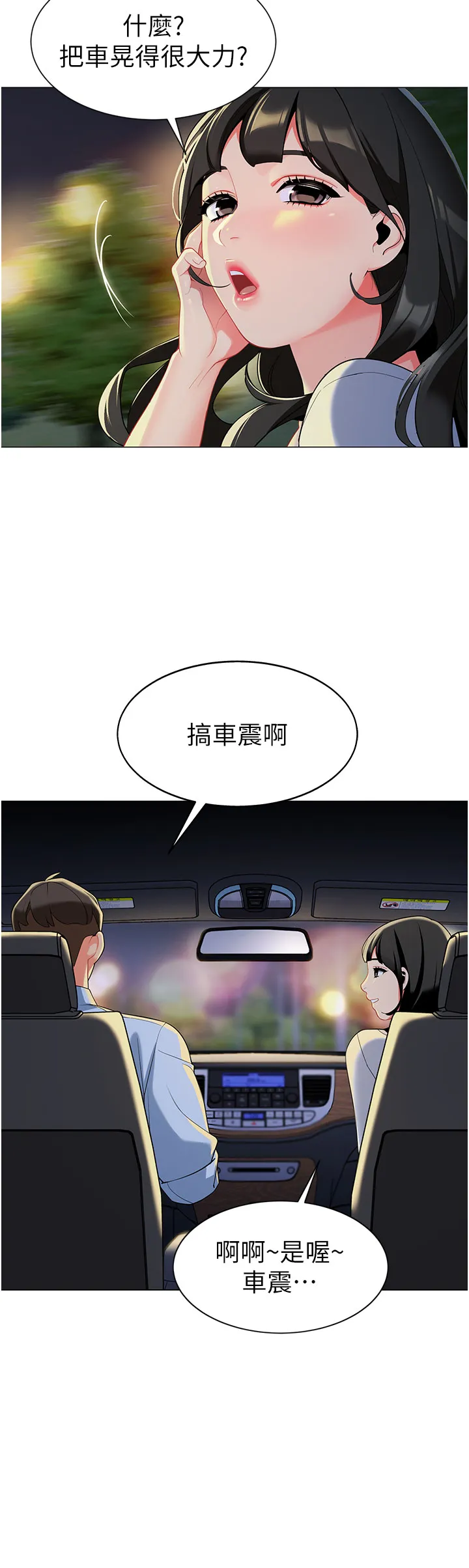 幼儿园老师们 第2話 - 請司機插老濕姬 第 44 页