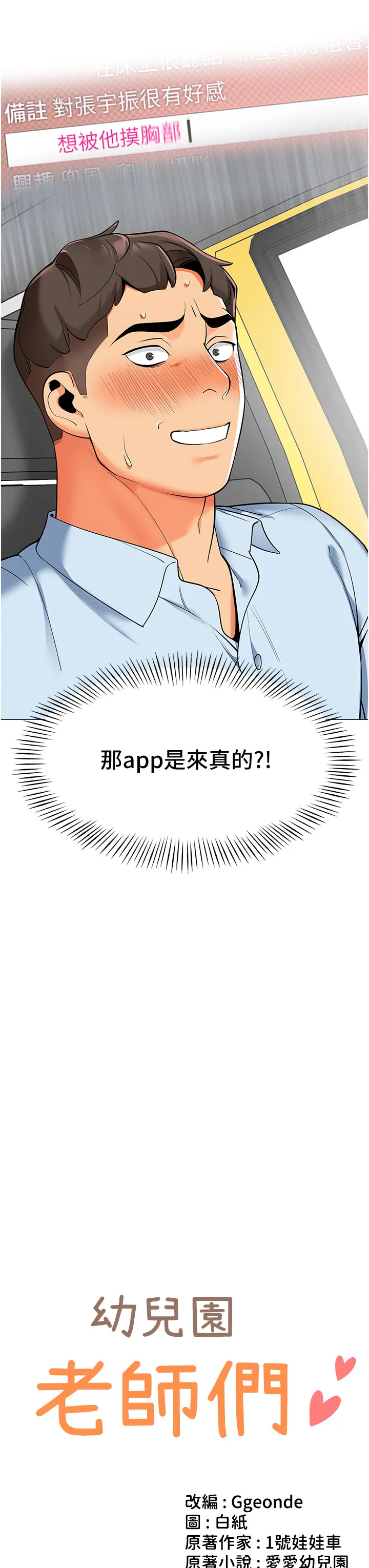 幼儿园老师们 第2話 - 請司機插老濕姬 第 3 页