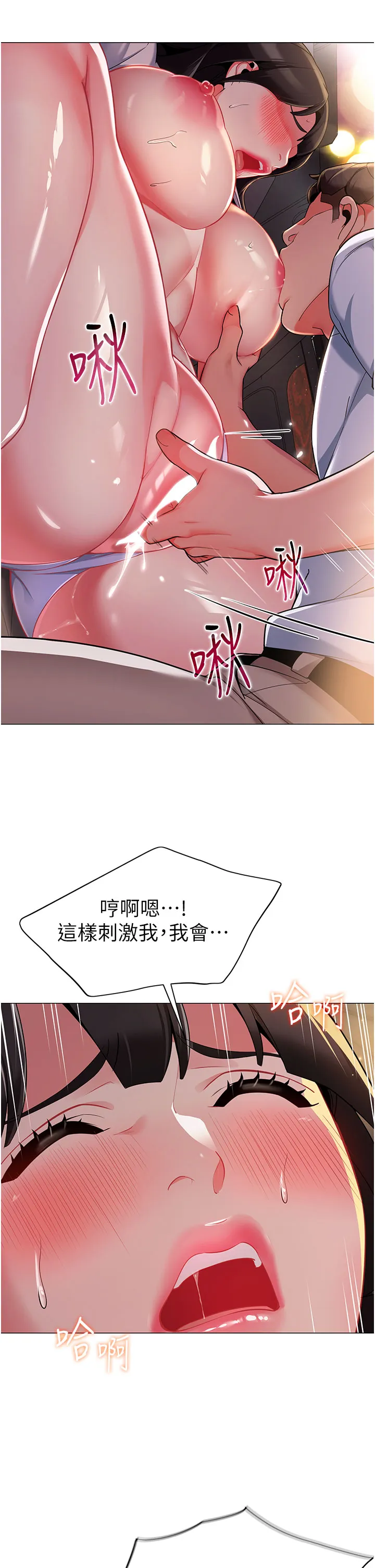幼儿园老师们 第2話 - 請司機插老濕姬 第 57 页