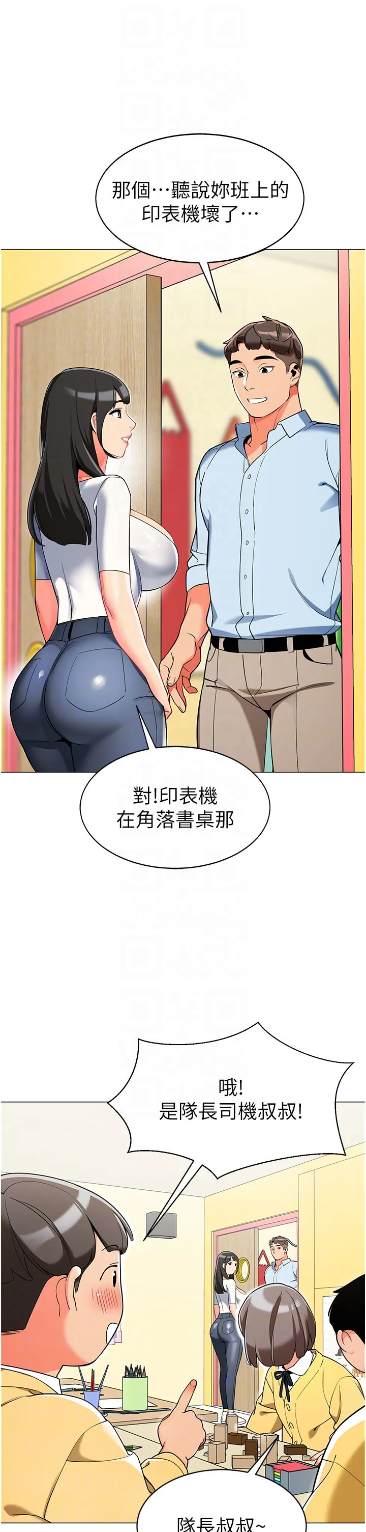 幼儿园老师们 第2話 - 請司機插老濕姬 第 34 页