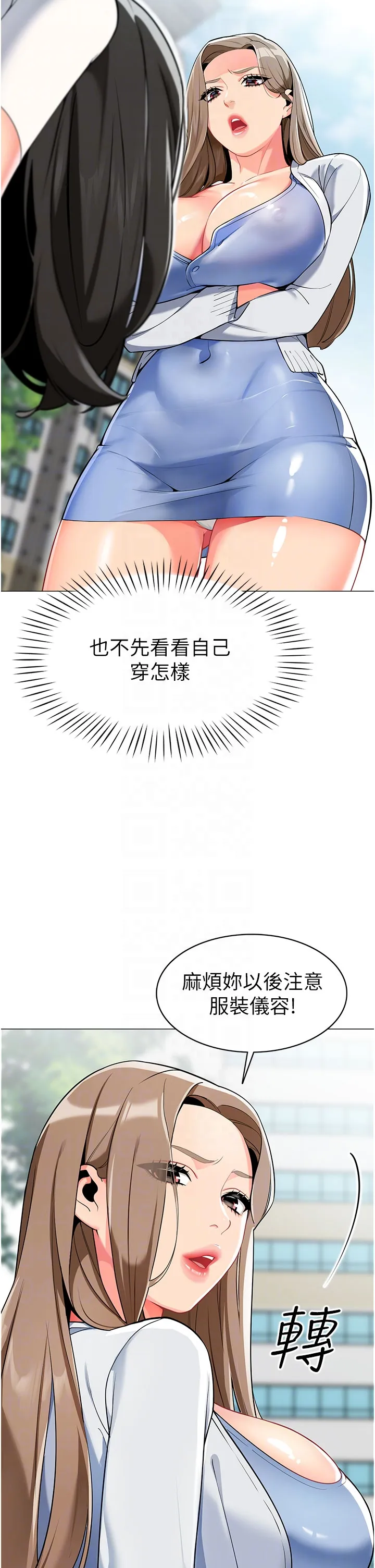 幼儿园老师们 第2話 - 請司機插老濕姬 第 18 页
