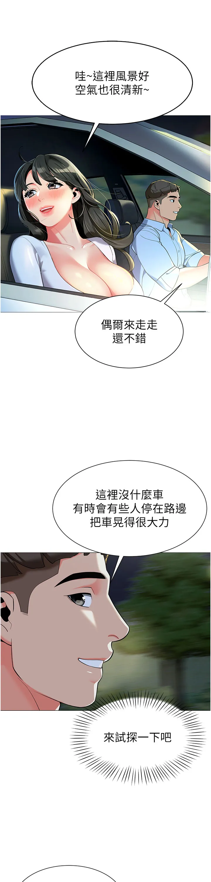 幼儿园老师们 第2話 - 請司機插老濕姬 第 43 页