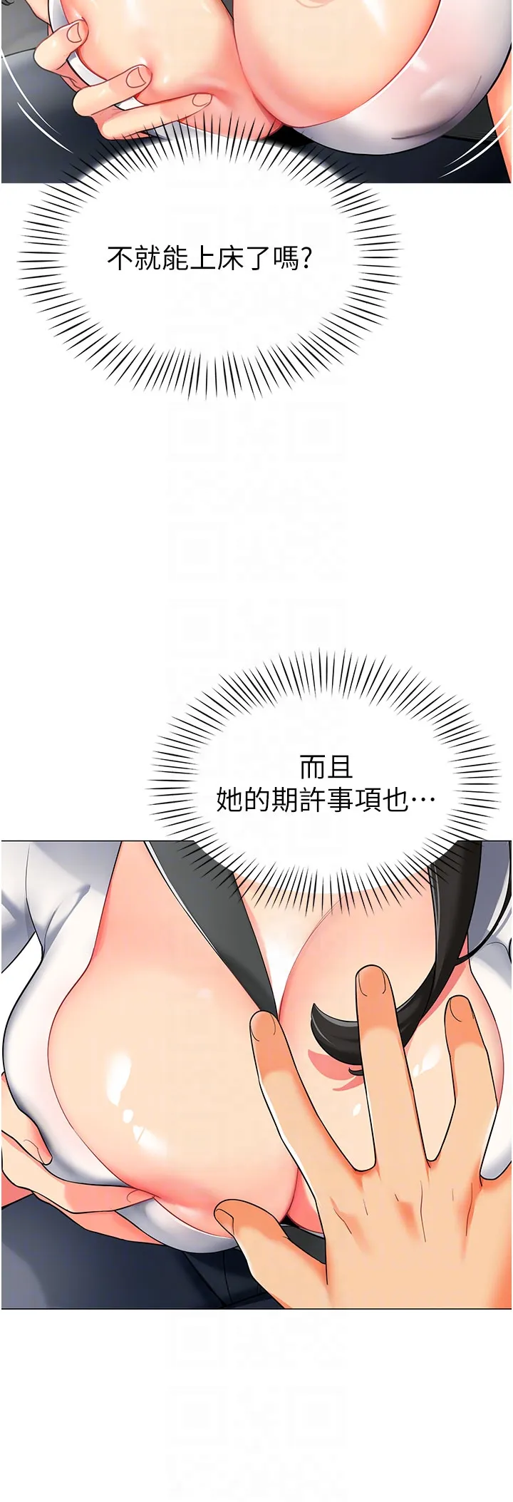 幼儿园老师们 第2話 - 請司機插老濕姬 第 6 页