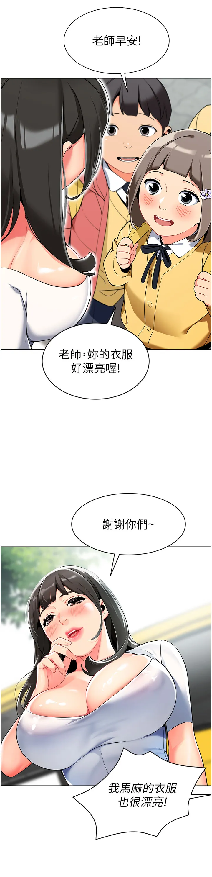 幼儿园老师们 第2話 - 請司機插老濕姬 第 13 页