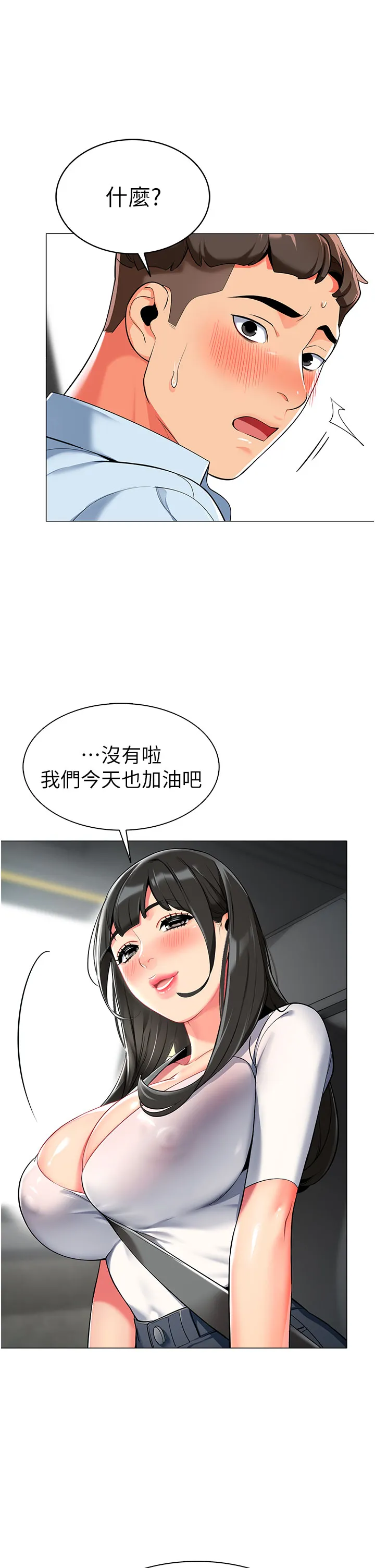 幼儿园老师们 第2話 - 請司機插老濕姬 第 9 页