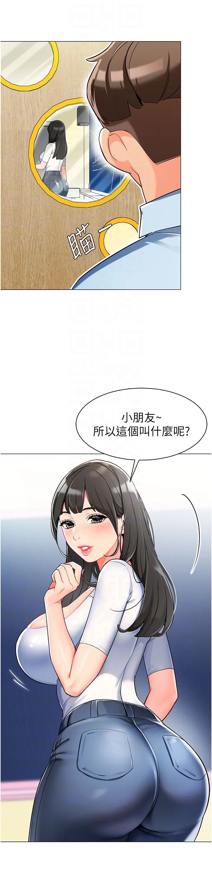 幼儿园老师们 第2話 - 請司機插老濕姬 第 32 页