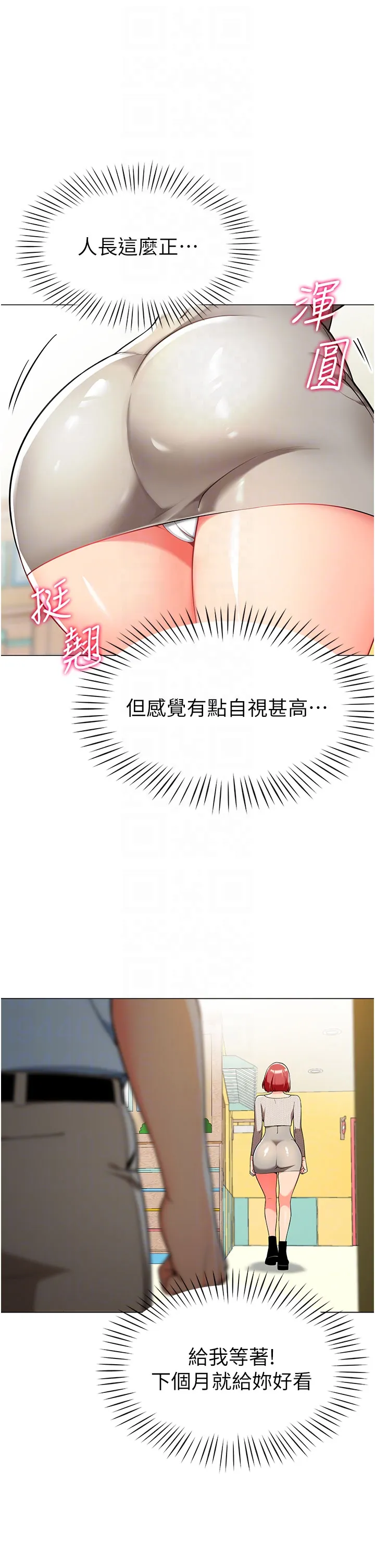 幼儿园老师们 第2話 - 請司機插老濕姬 第 30 页