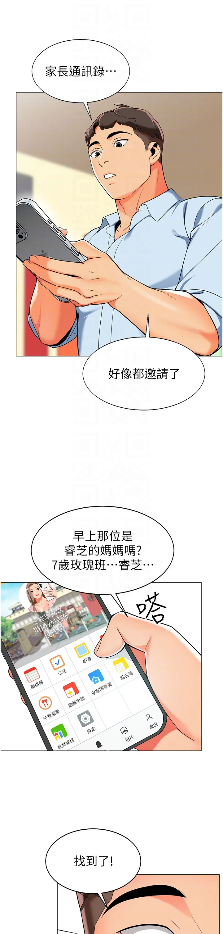 幼儿园老师们 第2話 - 請司機插老濕姬 第 24 页