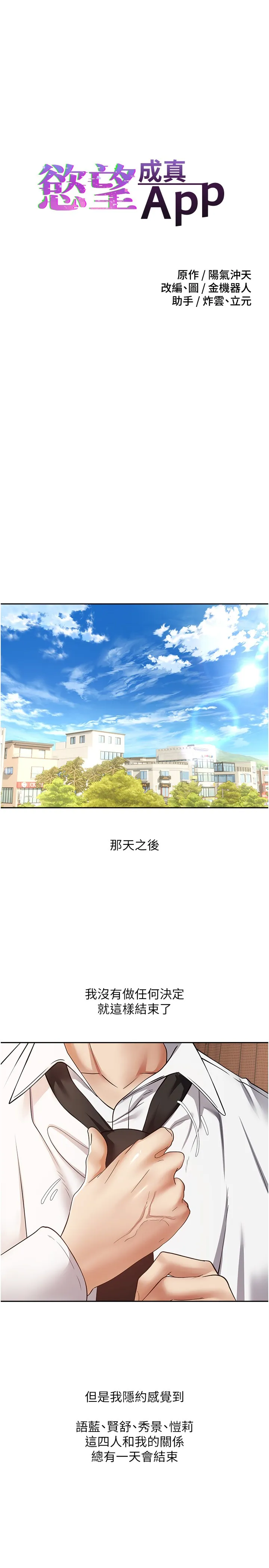 欲望成真App 第80話 - 妳們的下半輩子我負責 第 3 页