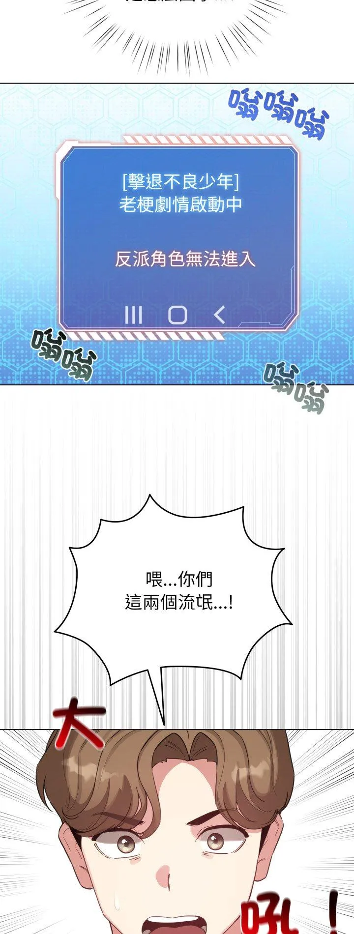 配角的生存任务 第69話 第 2 页