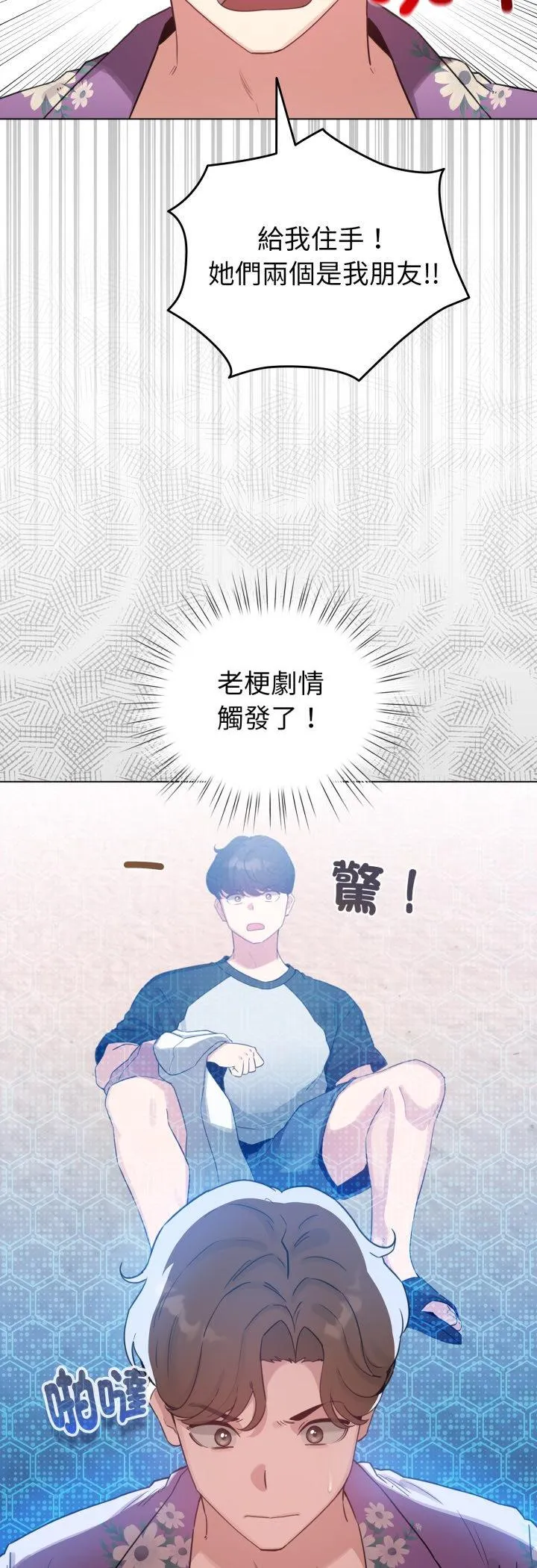 配角的生存任务 第69話 第 3 页