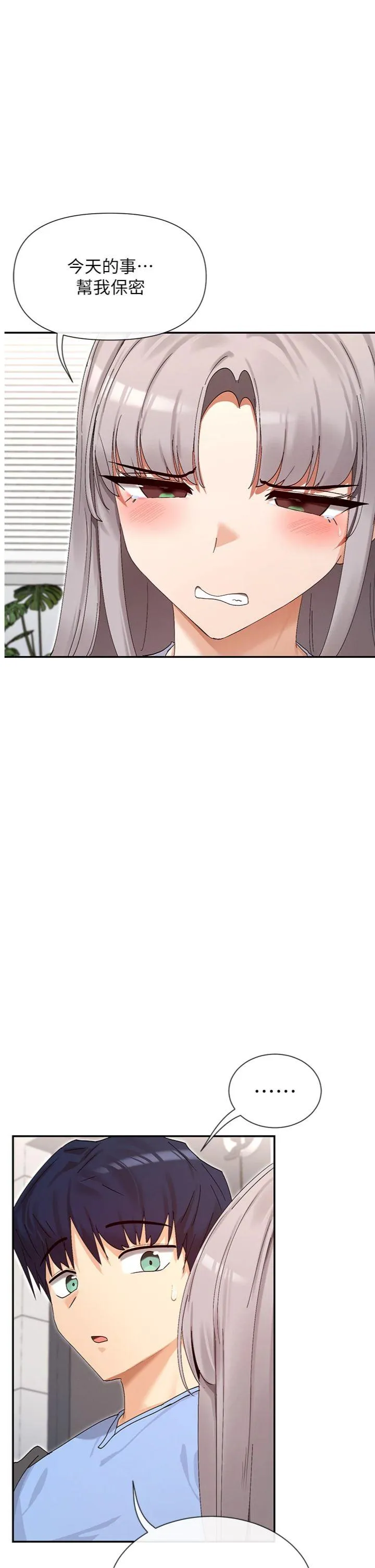 女神都在看这些? 第44話 - 妳越來越會撩人了 第 1 页