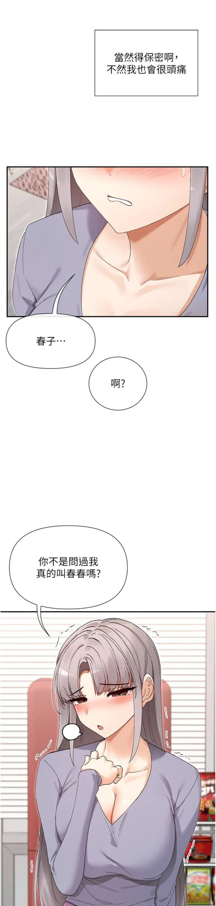 女神都在看这些? 第44話 - 妳越來越會撩人了 第 3 页