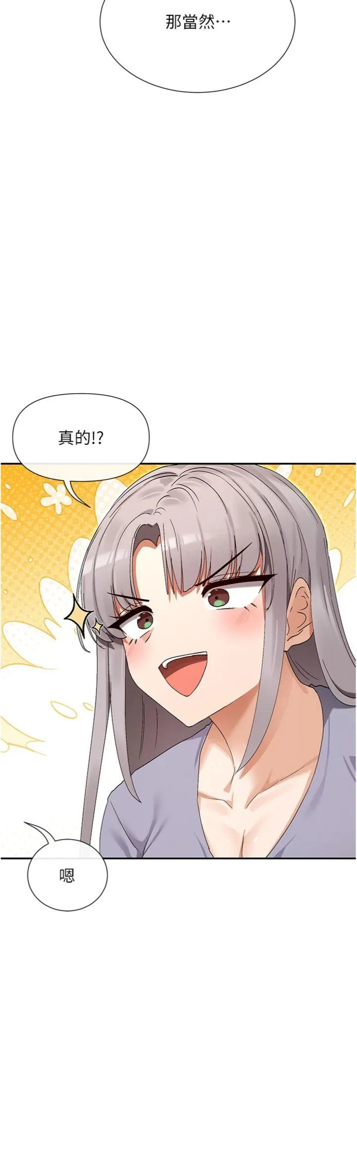 女神都在看这些? 第44話 - 妳越來越會撩人了 第 2 页