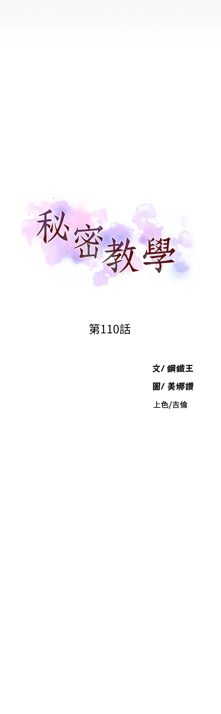 秘密教学 第110話 - 用我的肉棒幫妳自慰 第 3 页