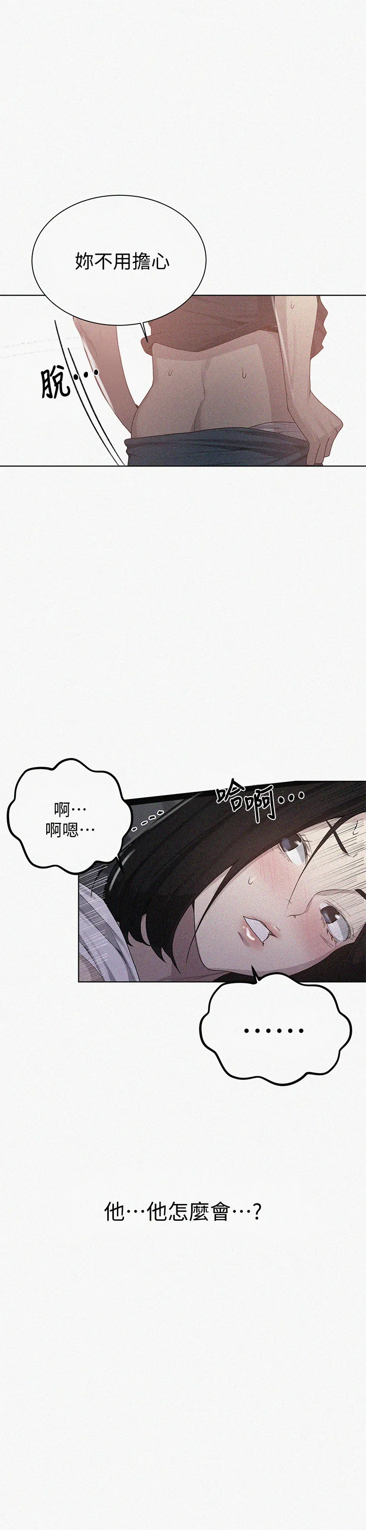 秘密教学 第110話 - 用我的肉棒幫妳自慰 第 1 页