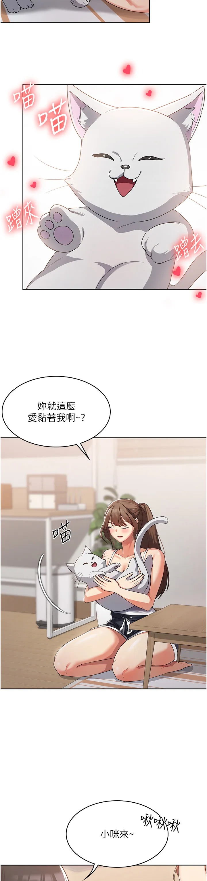 消灾解饿 第2話 - 人家這裡最敏感惹♥ 第 46 页