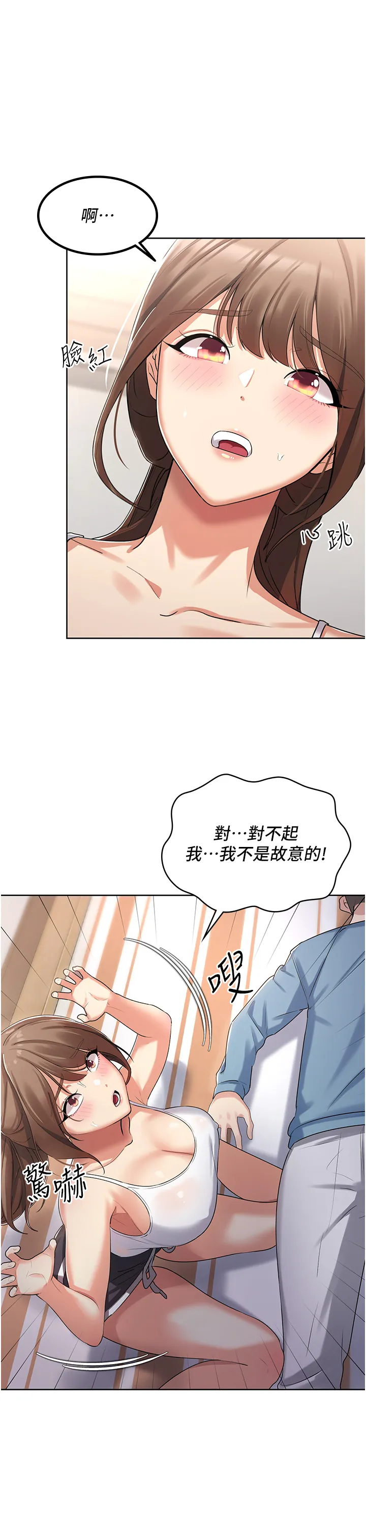 消灾解饿 第2話 - 人家這裡最敏感惹♥ 第 54 页