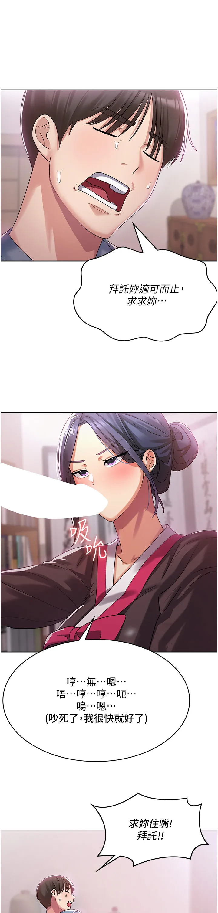 消灾解饿 第2話 - 人家這裡最敏感惹♥ 第 4 页