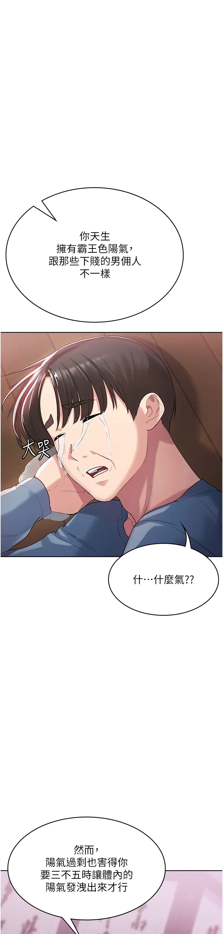 消灾解饿 第2話 - 人家這裡最敏感惹♥ 第 9 页