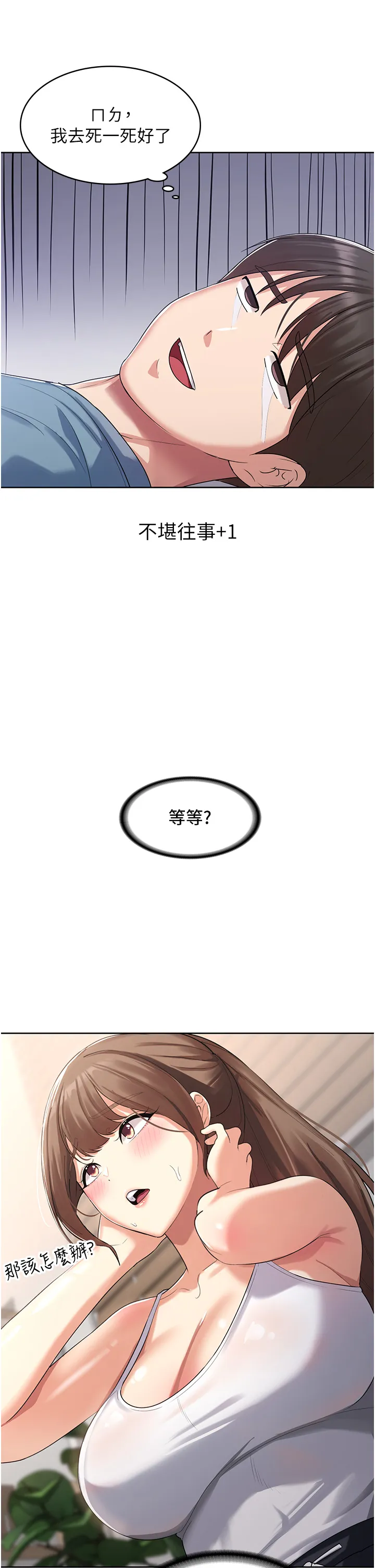 消灾解饿 第2話 - 人家這裡最敏感惹♥ 第 55 页
