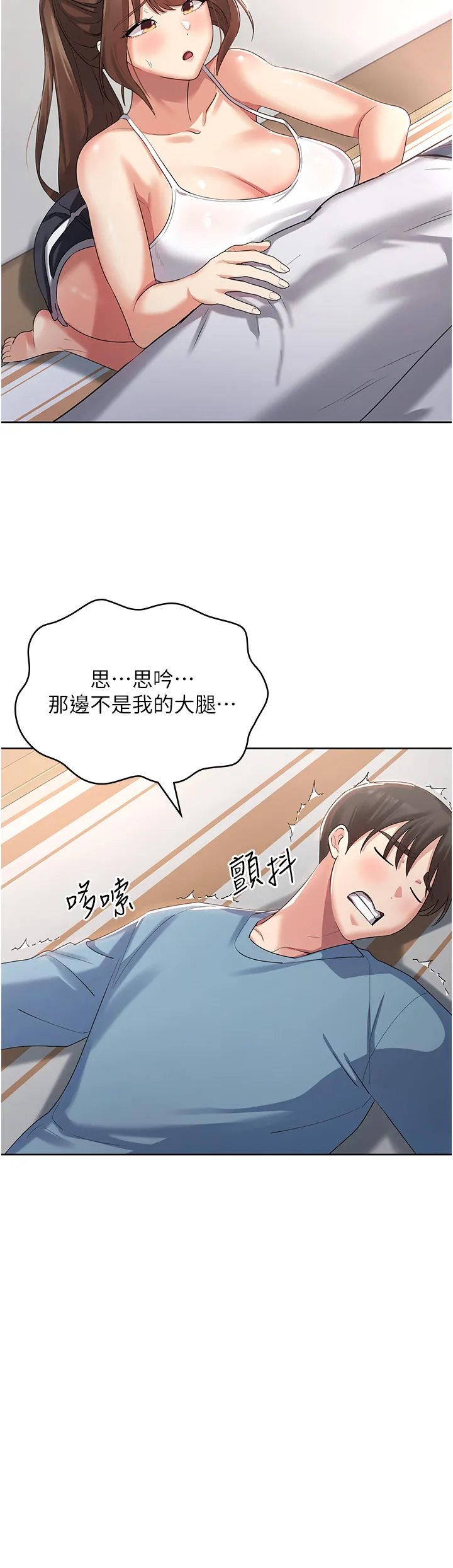 消灾解饿 第2話 - 人家這裡最敏感惹♥ 第 53 页