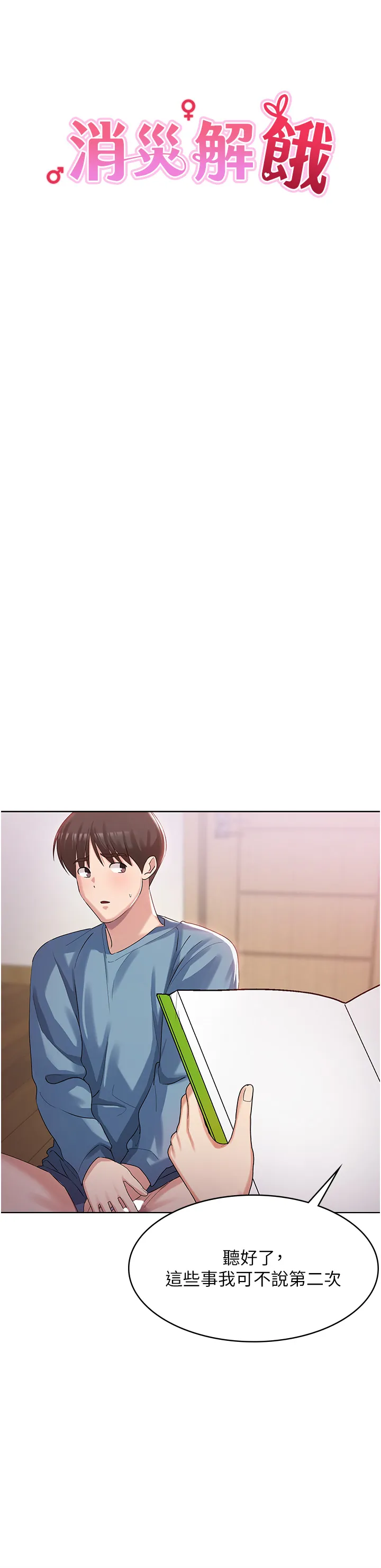 消灾解饿 第2話 - 人家這裡最敏感惹♥ 第 12 页