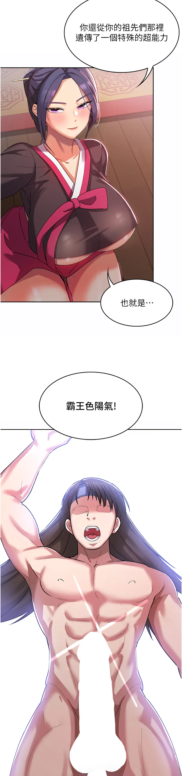 消灾解饿 第2話 - 人家這裡最敏感惹♥ 第 25 页