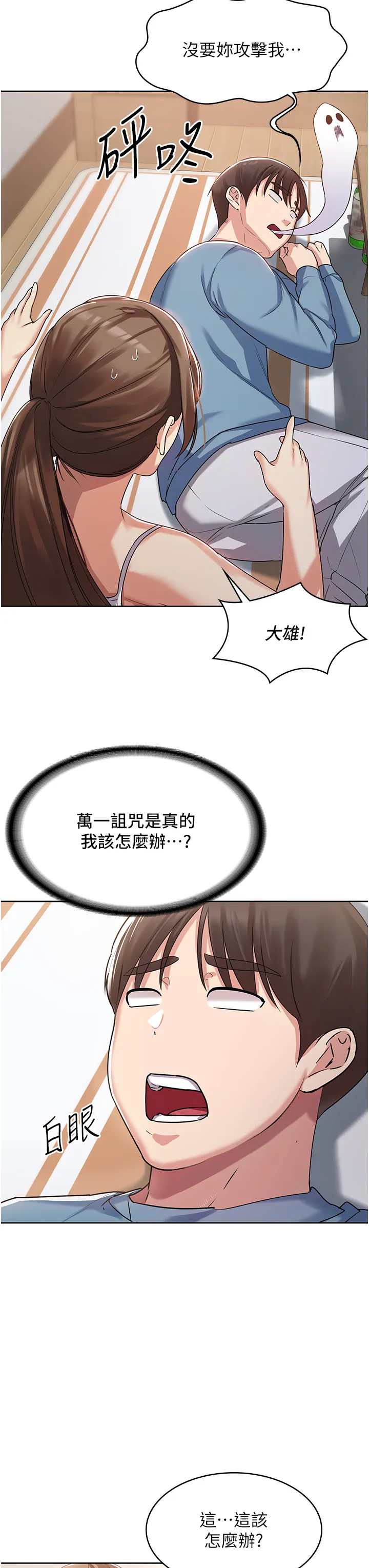 消灾解饿 第2話 - 人家這裡最敏感惹♥ 第 51 页
