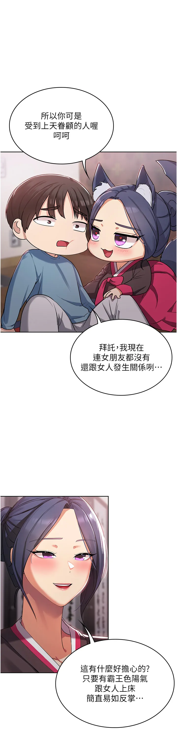 消灾解饿 第2話 - 人家這裡最敏感惹♥ 第 29 页